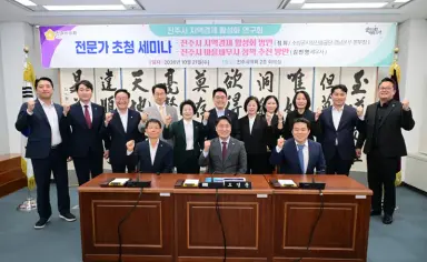 지역경제활성화 연구회, 전문가 초청 세미나 개최