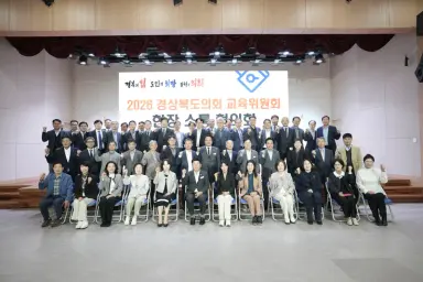 경북도의회 교육위원회, 학교 현장 목소리 직접 듣는다