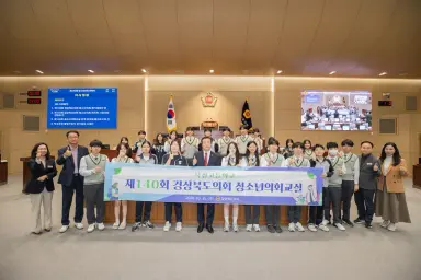 제140회 경상북도의회 청소년의회교실 개최