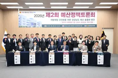 경상남도의회, 미래대응기금·지방교부세 개편 등 논의