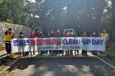 보도/해명-영흥면, 가을철 낙엽 집중 수거로 쾌적한 도로 환경 조성
