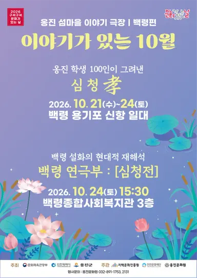 보도/해명-옹진문화원, 백령면‘이야기가 있는 10월’행사 개최