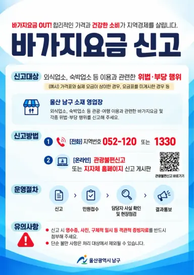 바가지요금 신고센터 운영 안내