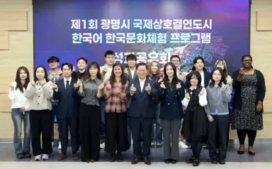 문화의 벽 넘어 세계를 잇다… 광명시, 청년 국제교류 새 장 열어