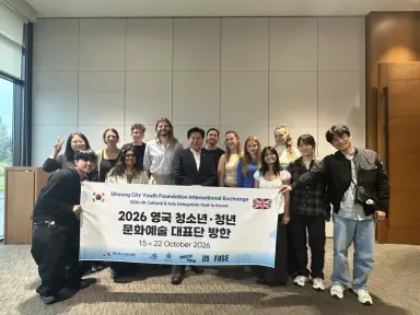 (재)시흥시청소년청년재단, 영국 청소년·청년 문화예술단 방한 교류 시흥-킹스턴, 문화예술 기반 국제협력 본격화