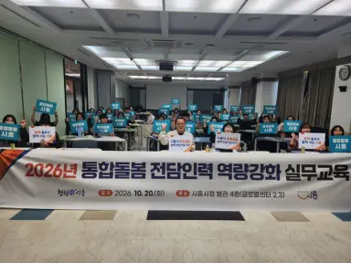 ‘내년 통합돌봄 대상 장애인까지 확대’ 시흥시, 전담인력 현장 역량 강화 교육 실시