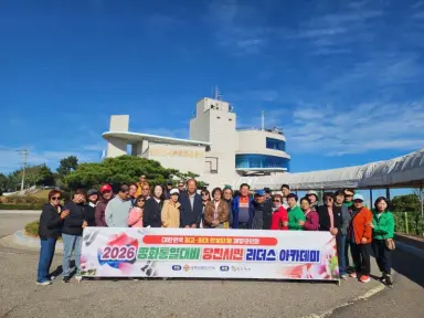 당진시, 2026년 평화통일 대비 리더스 아카데미 2기 운영