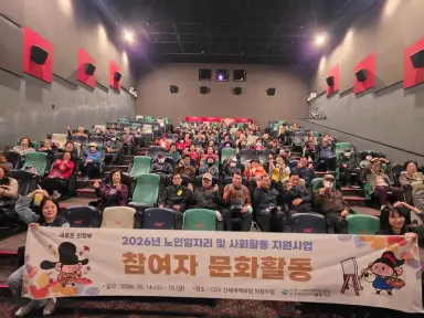 의정부시, 일상의 보람에 문화의 치유(힐링)를 더하다...노인일자리 참여자 대상 문화 활동 큰 호응