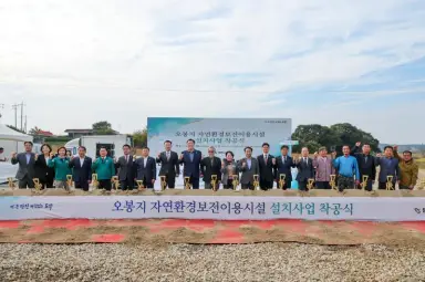 당진시, 오봉지 자연환경보전이용시설 설치사업 착공