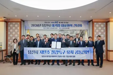 당진시, 2026년 대기업 대표와의 간담회 개최