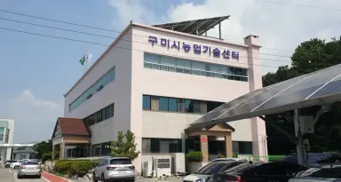 구미시 농업기술센터, 4과 체제 새 출발…농업 행정·기술·유통 일원화