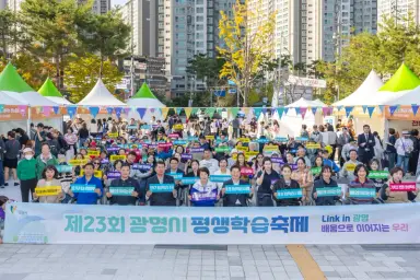시민과 함께 나눈 배움의 가치… 광명시 ‘제23회 평생학습축제’ 성황리 마무리