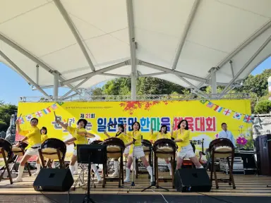 일산동, 제21회 한마음 체육대회 성황리 개최