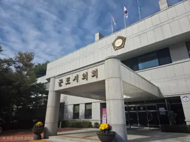 군포시의회 “의회 예산부터 줄인다”