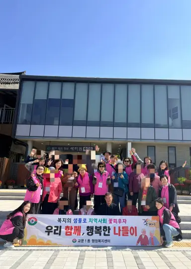 구리시 교문1동, 안부 확인 사업 참여 어르신과 가을 나들이