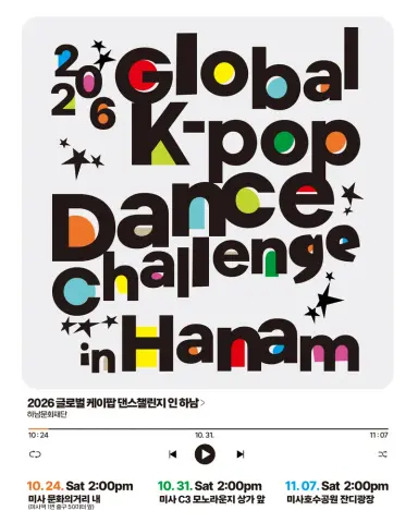미사문화거리에서 흘러나오는 K-POP 음악에 발걸음을 멈추고, 하나둘 모여든 사람들이 함께 춤추며 어울리는 풍경