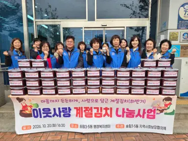제물포구 송림3‧5동 지역사회보장협의체, ‘계절김치 나눔 사업’ 추진