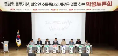 충남도의회 ‘충남형 블루카본’ 어업인 소득 창출 길 열다