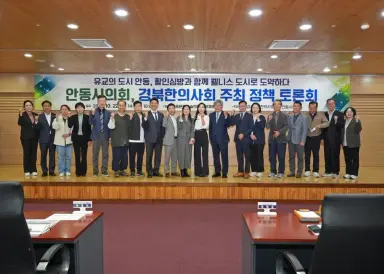 안동시의회 웰니스 정책토론회 개최
