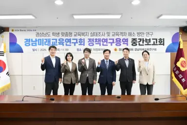 경남도의회 경남미래교육연구회, 학생 맞춤형 교육복지·교육격차 해소 방안 논의