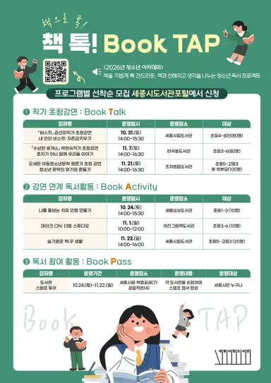 책과 친해지고 생각 나누며 배움 넓혀요!