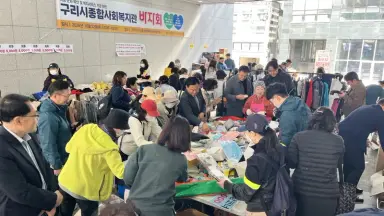 구리시종합사회복지관, 이웃 돕는 바자회 열어 복지 기금 마련
