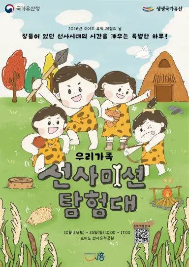 시흥시, ‘2026 오이도 유적 체험의 날’ 운영
