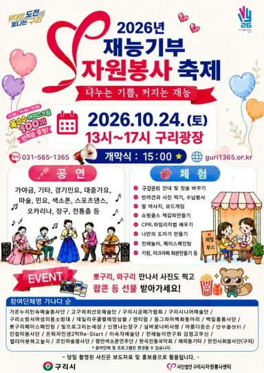 구리시, 시민과 함께하는‘재능기부 자원봉사 축제’ 개최