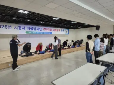 시흥시, 자율방재단 역량강화 재해구호 교육 실시