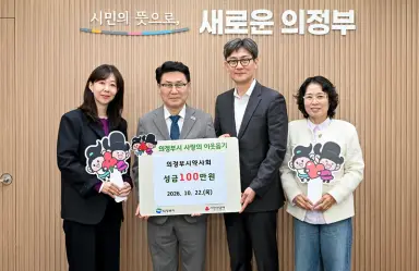 의정부시약사회, 이웃 향한 따뜻한 나눔...성금 100만 원 기탁