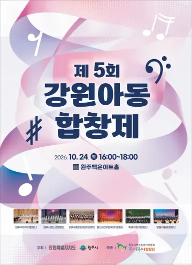 원주꾸미꾸미합창단, 제5회 강원아동합창제 개최