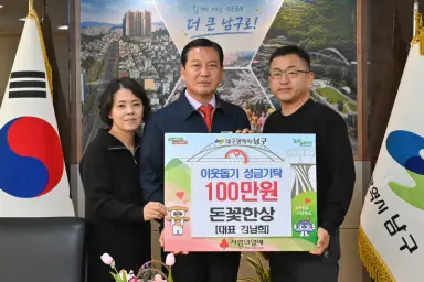 돈꽃한상 대구 남구에 사랑의 성금 기탁