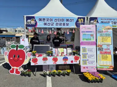 예산군, 제10회 예산장터 삼국축제서 관광홍보 부스 운영