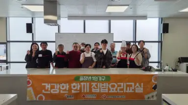 광주시 북부 무한돌봄 행복나눔센터, 중장년 남성 집밥 요리 교실 마무리