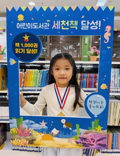 이천시 어린이도서관, ‘세천책’ 143번째 완독자 탄생
