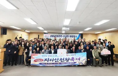 함양 마천면·남원 산내면, 2026년 영호남 화합행사 성료