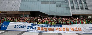 광명시, 자율방재단 재난 대응 역량 키운다
