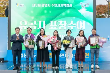 헌법친화도시 광명, 주민자치로 실현… 광명시, ‘제3회 주민자치박람회’ 마쳐