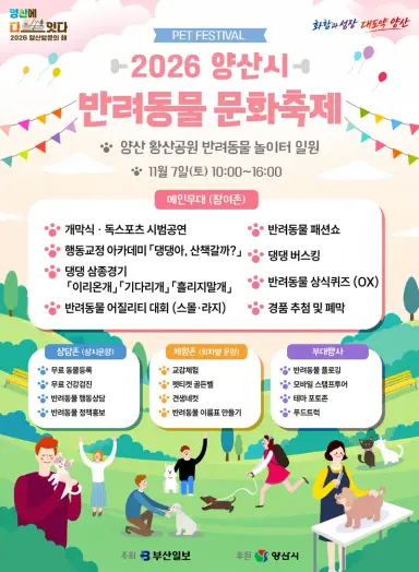 2026년 양산시 반려동물 문화축제 개최
