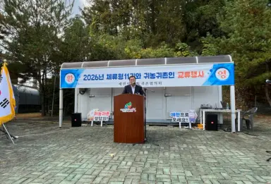 제천시, 체류형농업창업지원센터 교류행사 개최