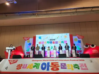 2026 창원 세계아동문학축전 성료