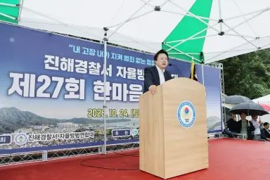창원특례시, ‘진해경찰서 자율방범연합대 한마음체육대회’ 성황리 개최