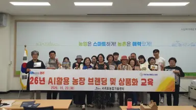 [수시] 내 농장의 이야기를 상품으로…인공지능 마케팅 교육 호응