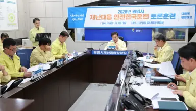 광명시, 실전 같은 ‘안전한국훈련’으로 재난 대응 빈틈 줄인다