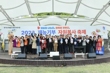 (사)구리시자원봉사센터, ‘2026년 재능기부 자원봉사 축제’ 성황리 개최