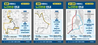구리시, 마을버스 3·6·2-2번 노선 개편… 교통 소외 지역 이동 편의 높인다