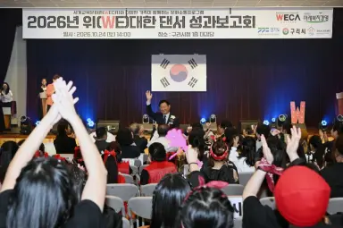 구리시, 케이팝 춤으로 소통하는 다양한 가족… ‘위대한 댄서’ 성과 보고회 개최