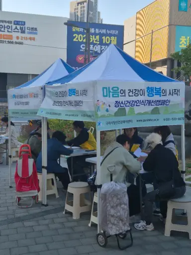 구리시정신건강복지센터, 시민과 함께 정신질환 편견 줄이고 마음 건강 돌봐