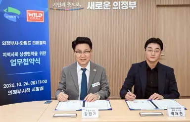 의정부시, 미국 완구기업 와일드 리퍼블릭과 맞손...아동 교육.복지 및 지역사회 공헌 협력