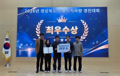 영천시영천시, 제1회 경상북도 드론지적측량 경진대회 최우수상 수상